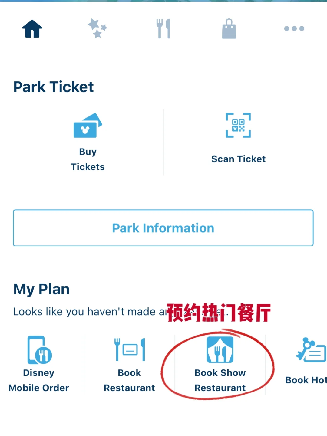 东迪准备篇1🌏手把手带你搞定APP下载使用