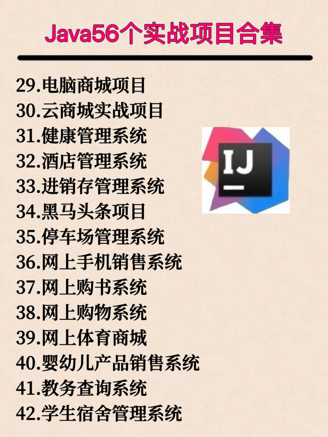 56个JAVA项目实战项目附源代码，直接拿去用