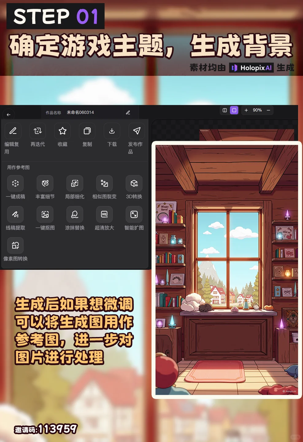 【HolopixAI】试试用AI速通手绘风游戏界面