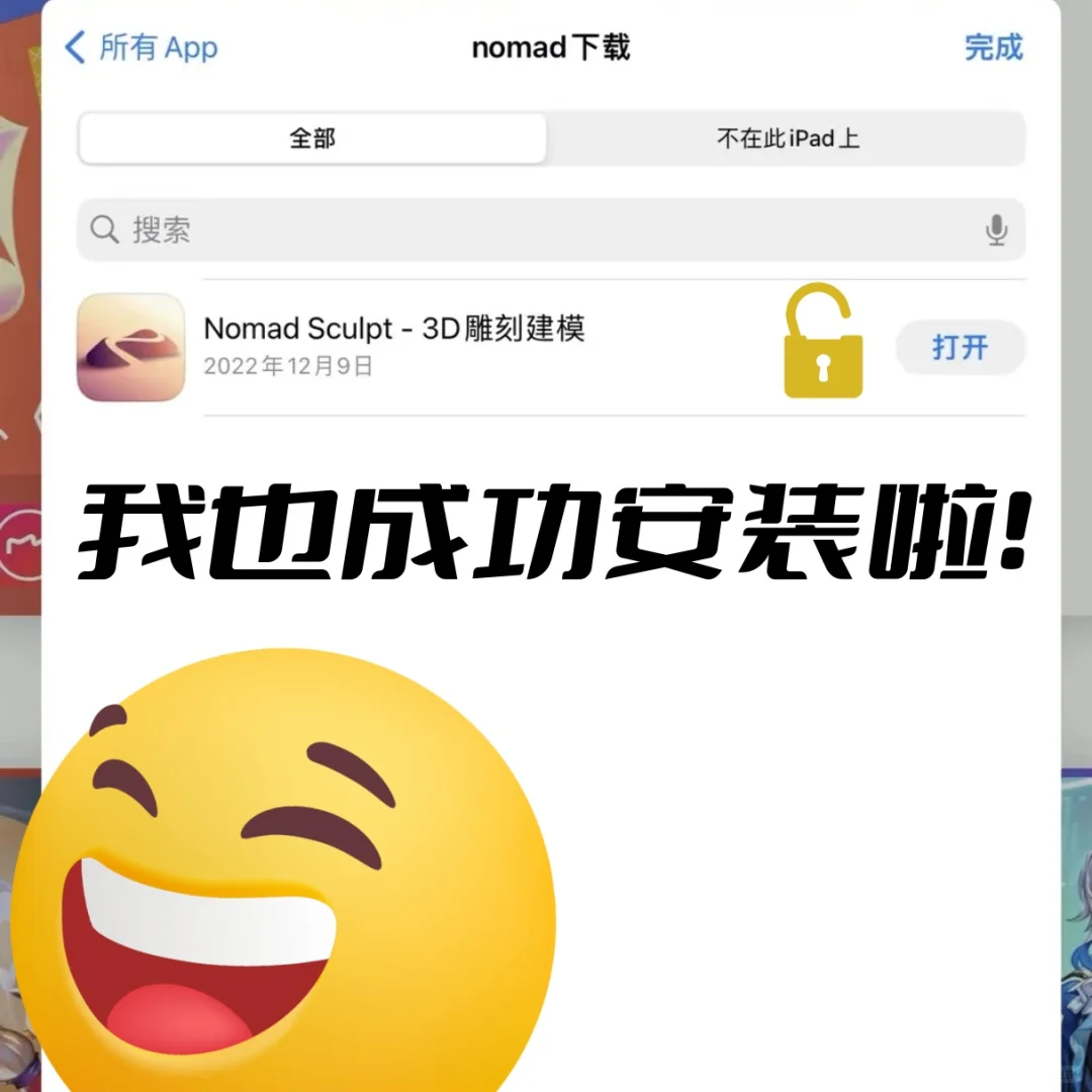 NomadSculpt手机平板都能玩3d建模