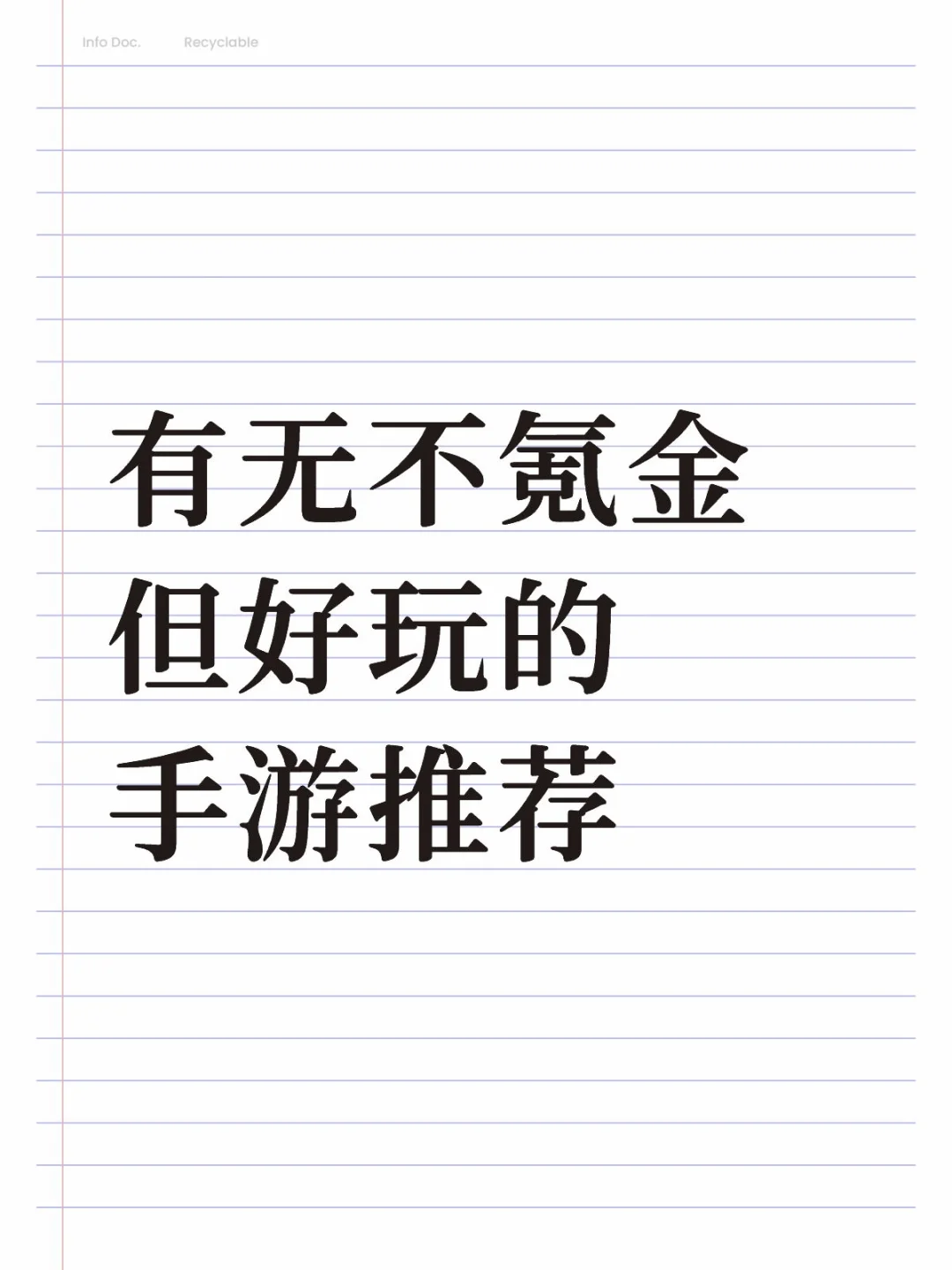 有无不氪金但好玩的手游推荐