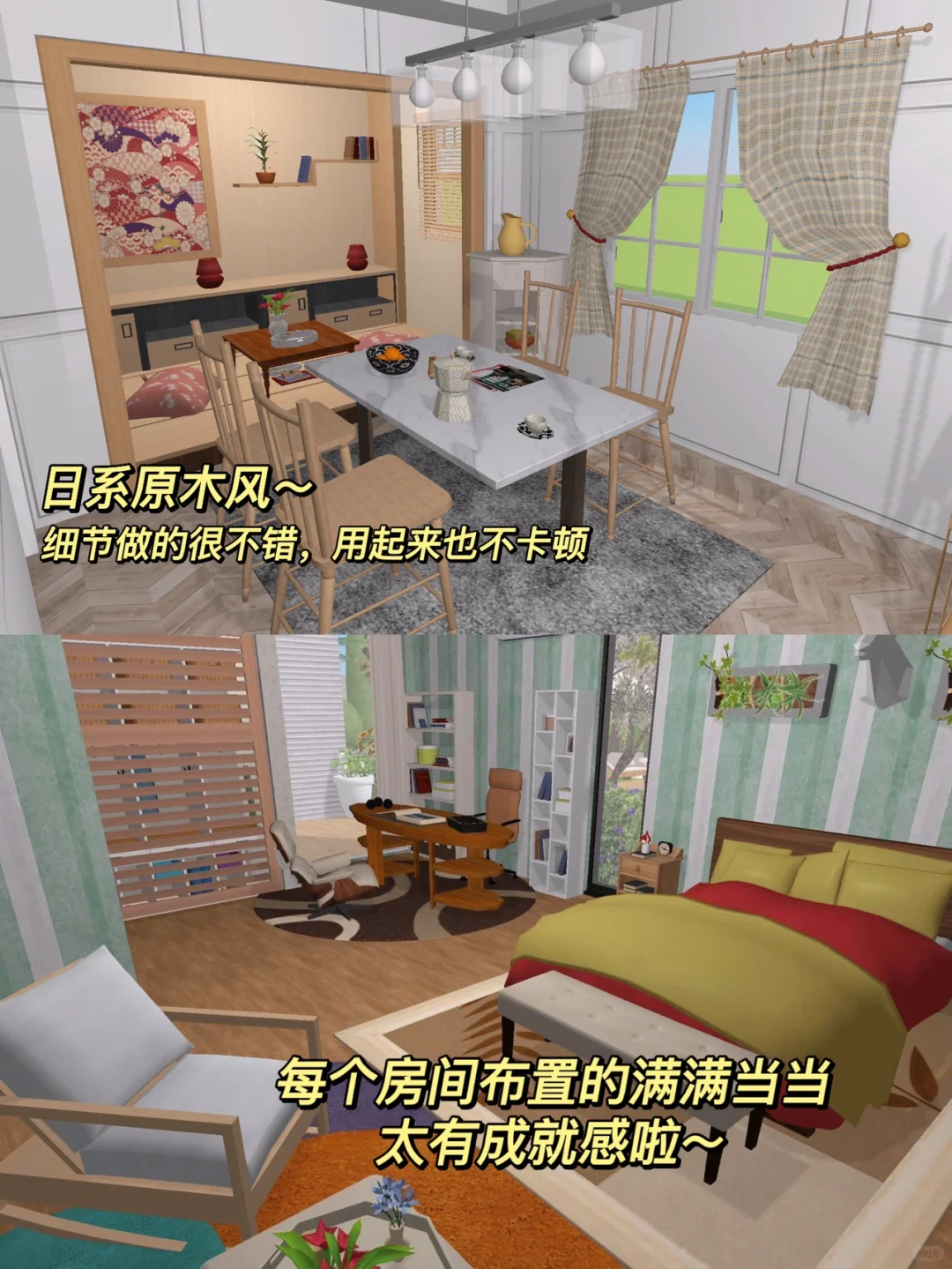 自由度敲高的少女心游戏❗设计属于自己小家