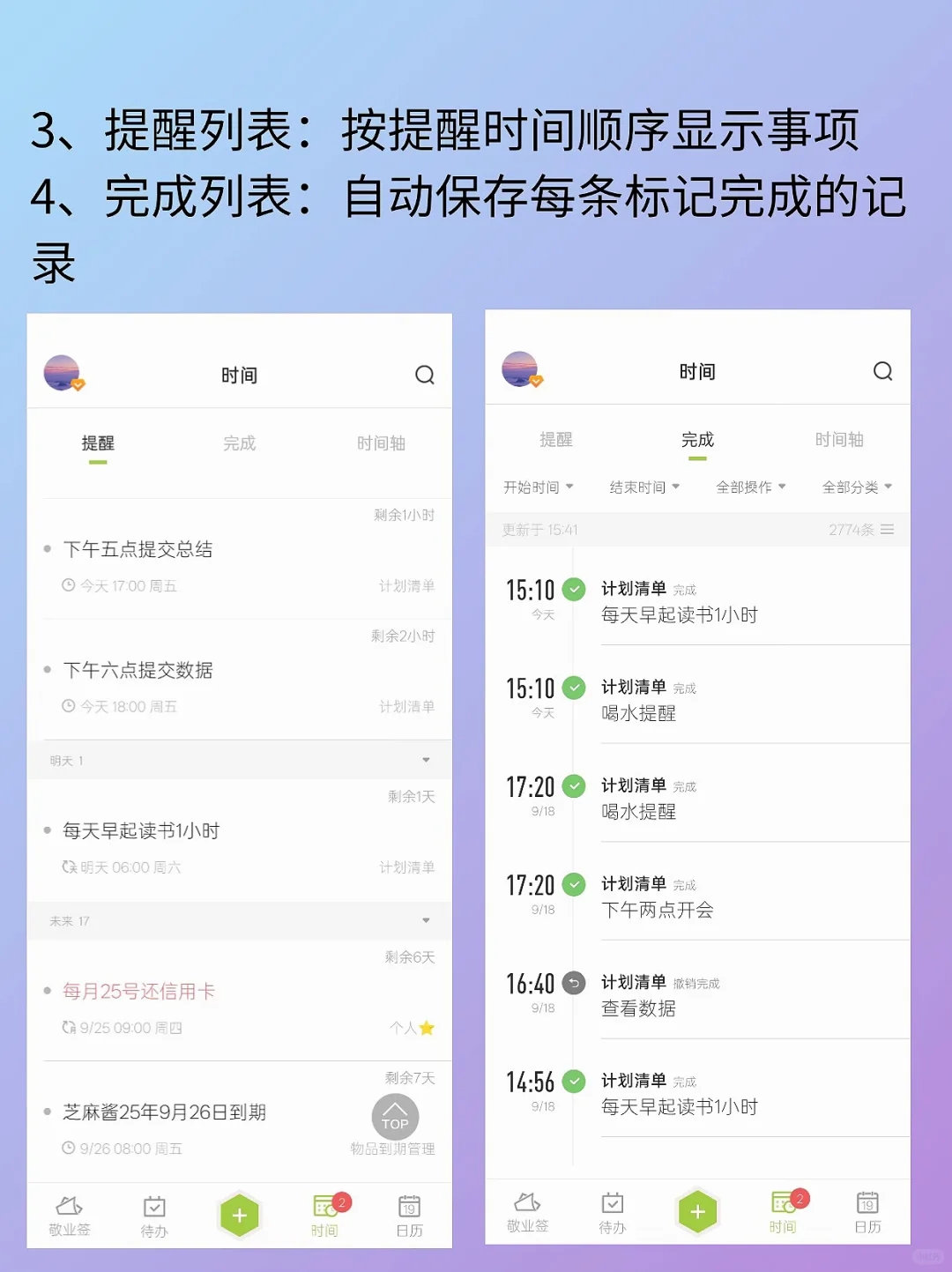 找到一款安卓版手机便签+提醒事项app！