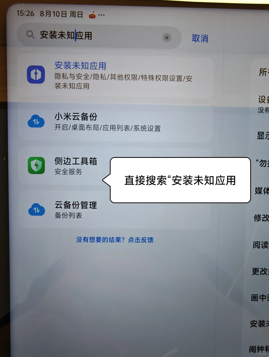 小米平板如何下载cctalk