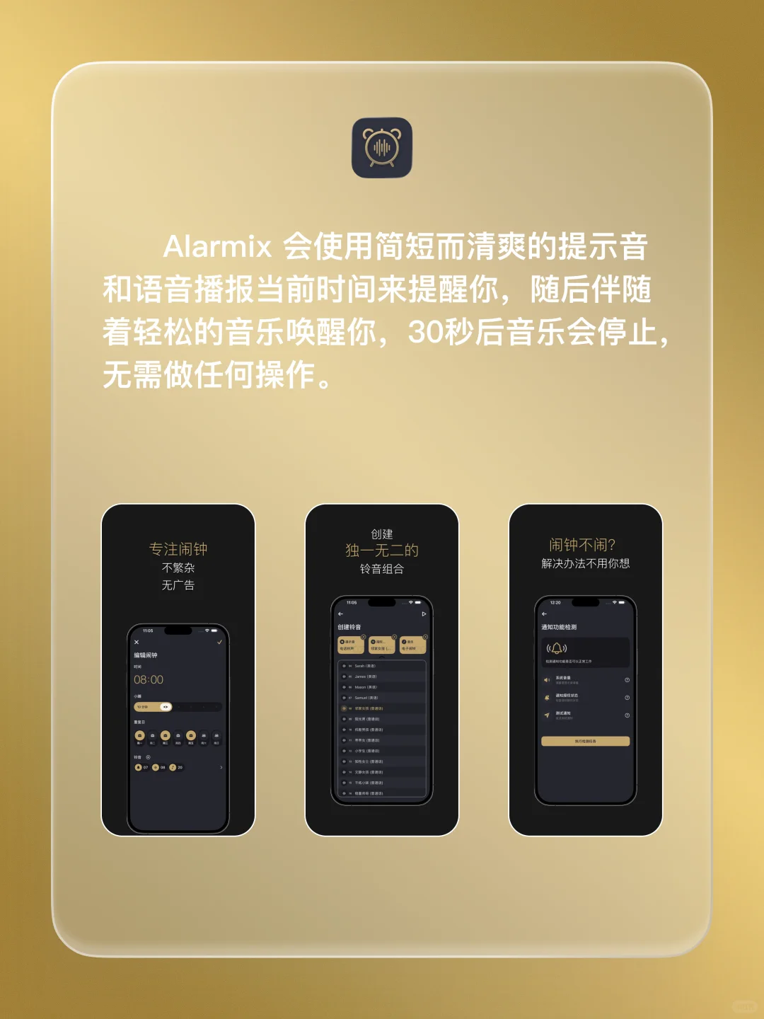 iOS 限免 - 温和唤醒闹钟