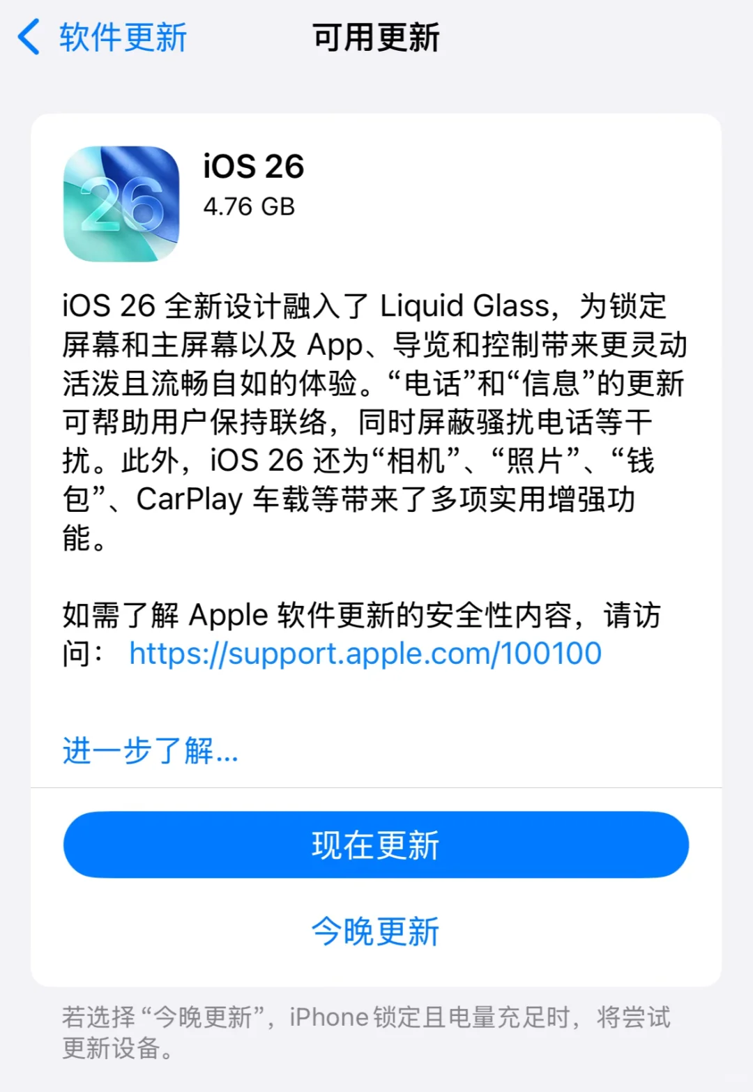 iOS26已更新完毕……