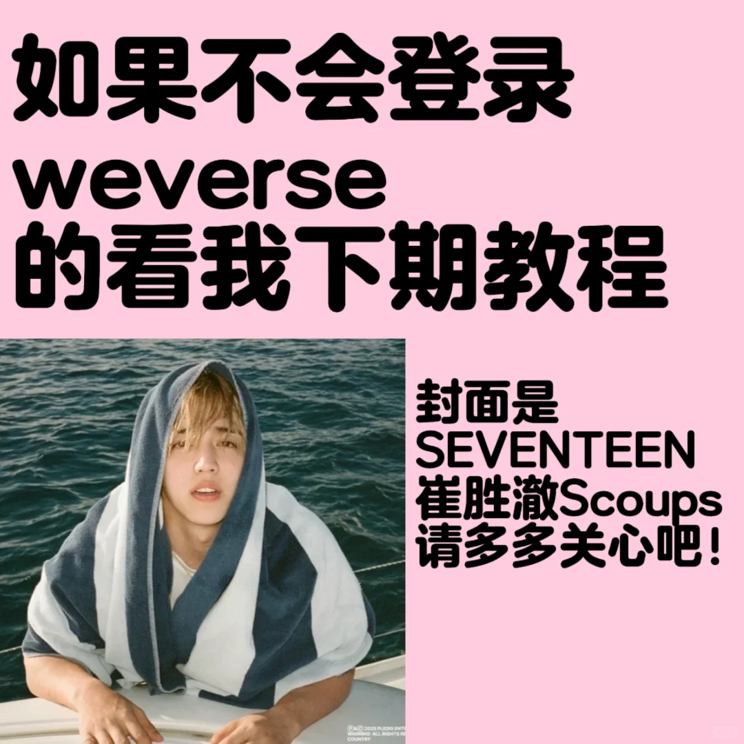 安卓妹如何不挂梯更新/下载weverse教程来了