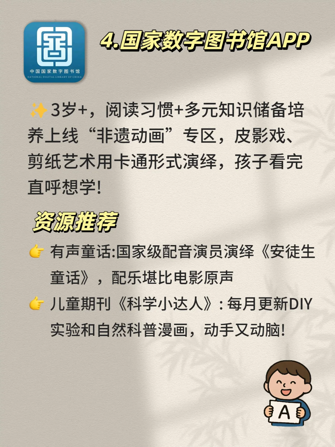 🔥6款国家给孩子的宝藏APP❗