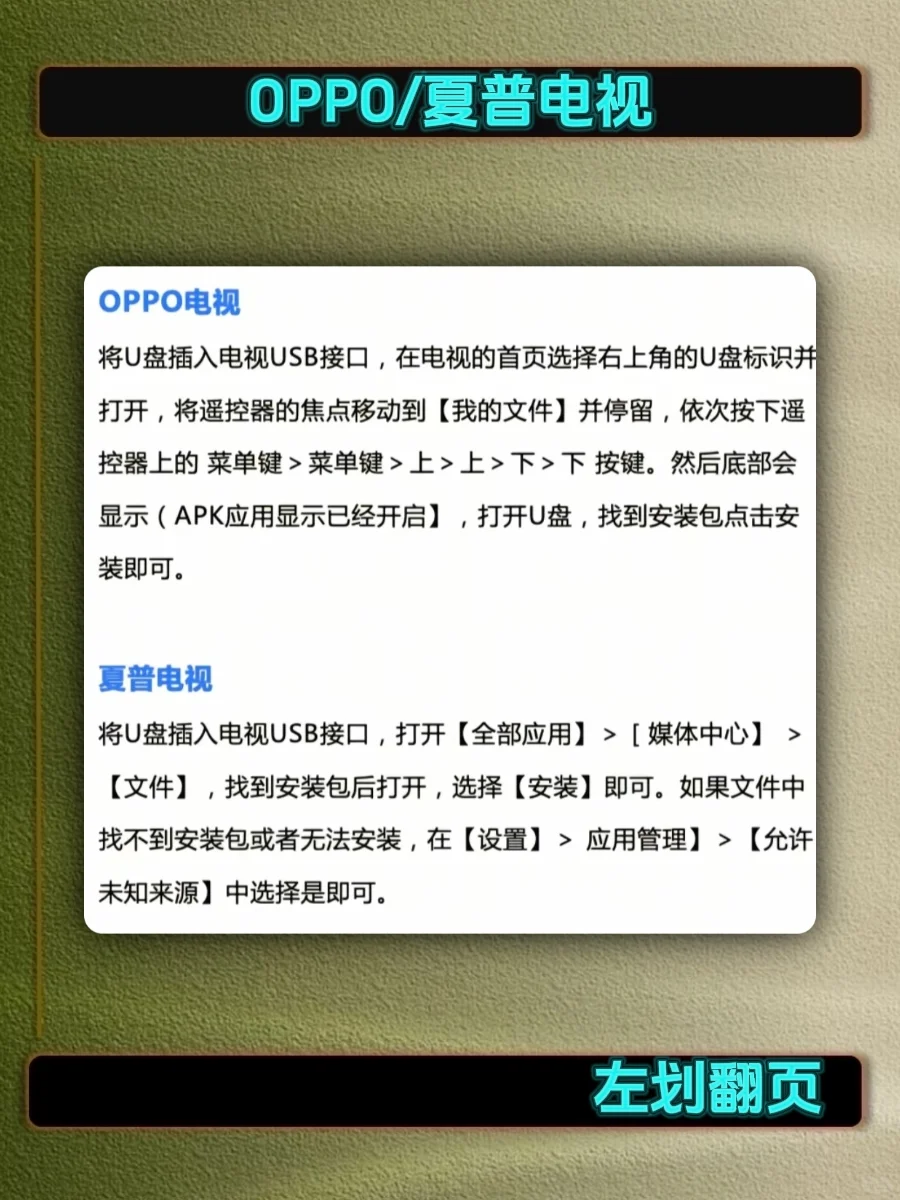 全品牌电视安装软件教程，超全整理汇总