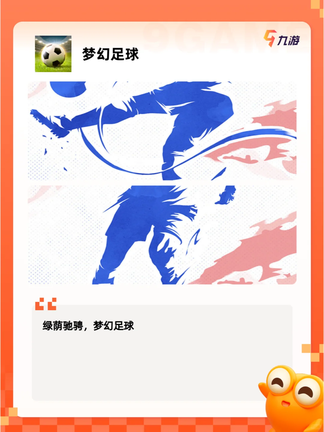 ✨足球小游戏✨手游排行，掌上足球哪款最火