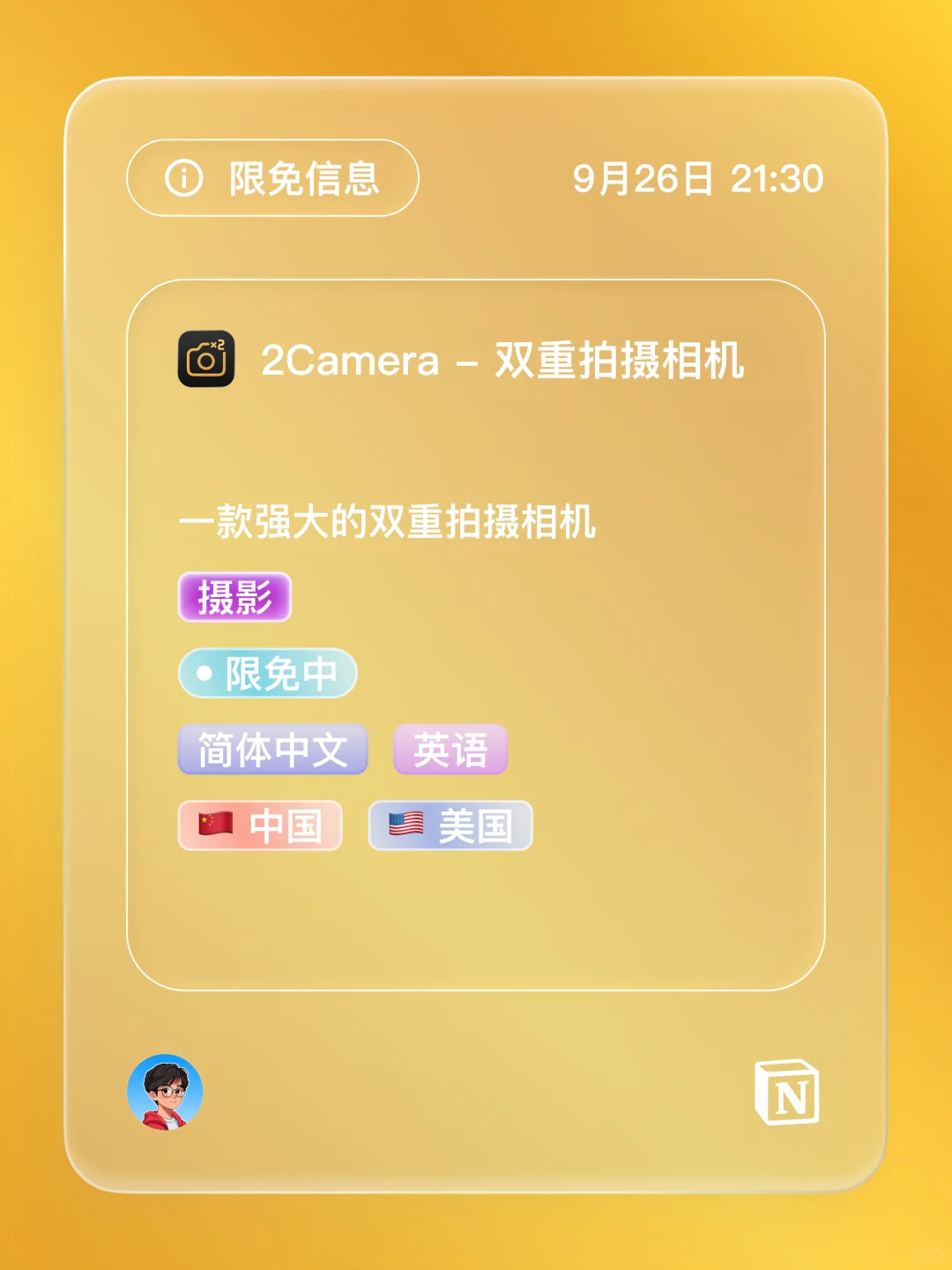 iOS 限免 - 双重拍摄相机