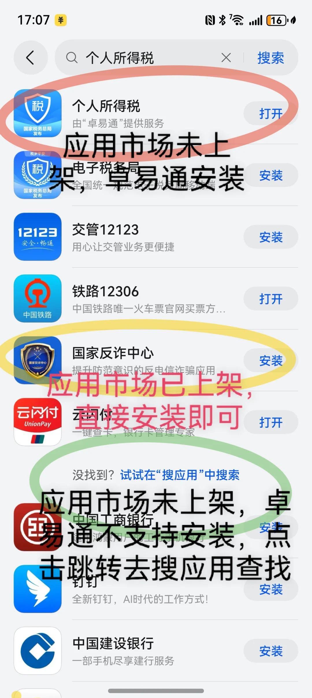 华为鸿蒙5.0/5.1系统如何安装软件