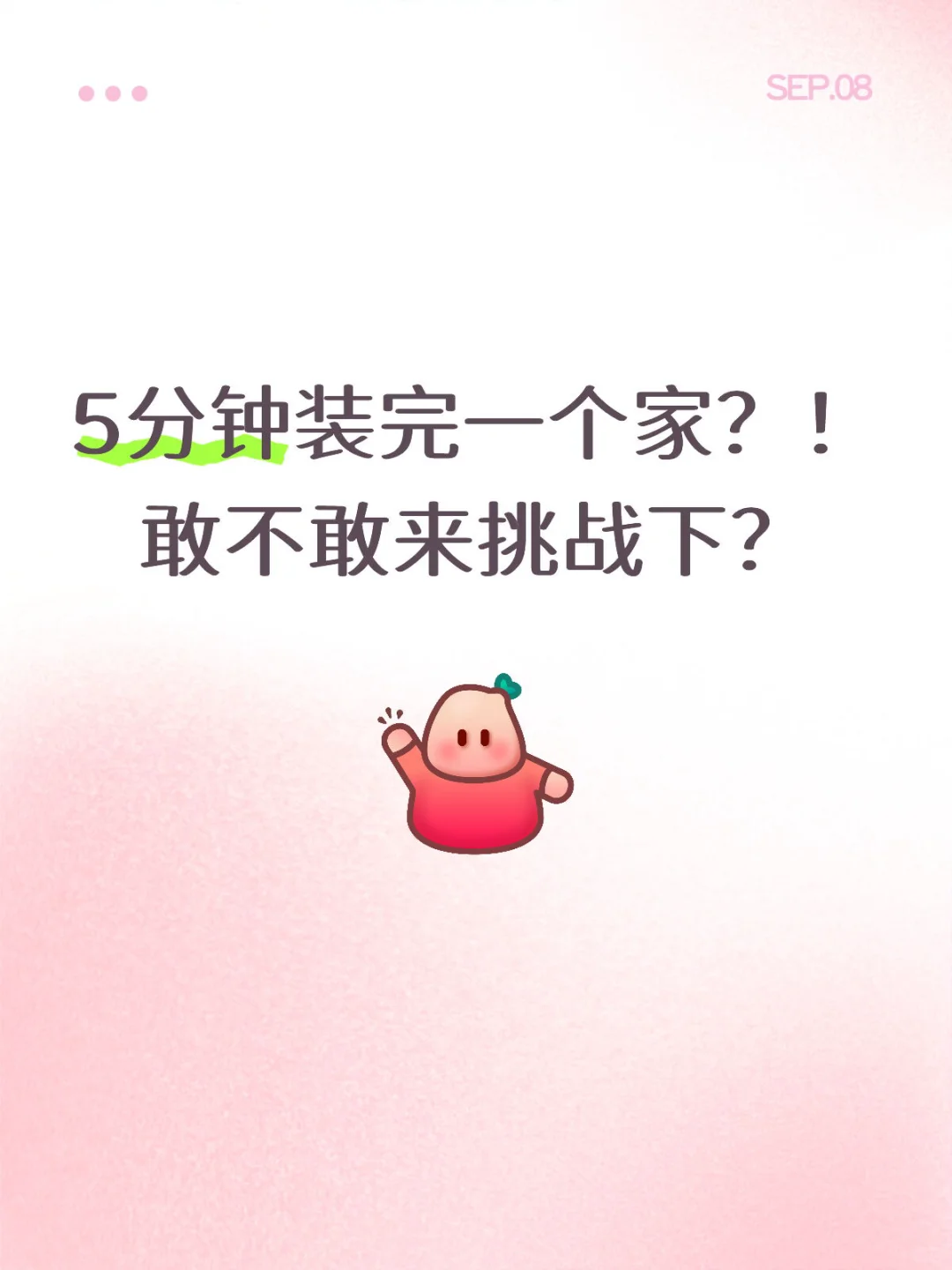 5min上手的装修游戏，敢不敢来挑战下？