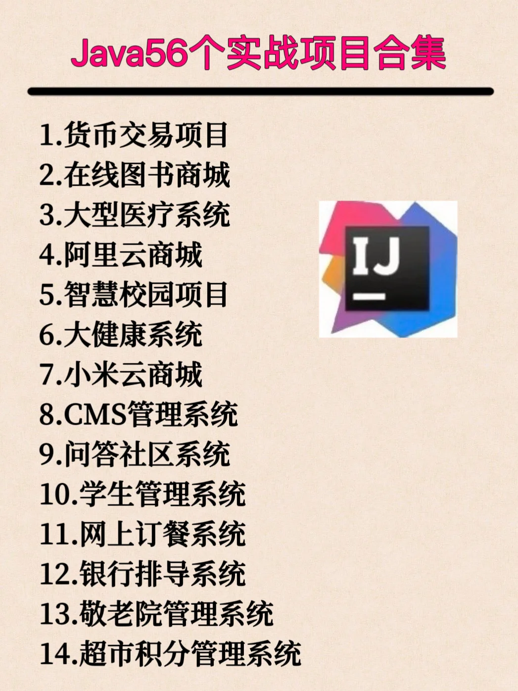 56个JAVA项目实战项目附源代码，直接拿去用