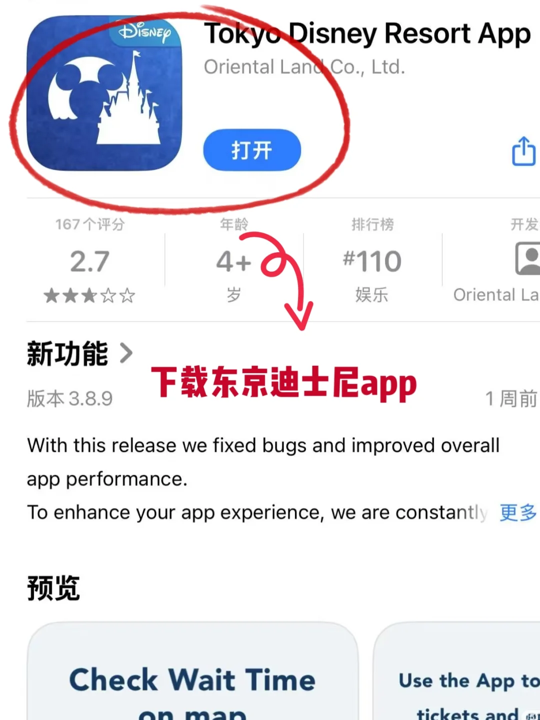 东迪准备篇1🌏手把手带你搞定APP下载使用