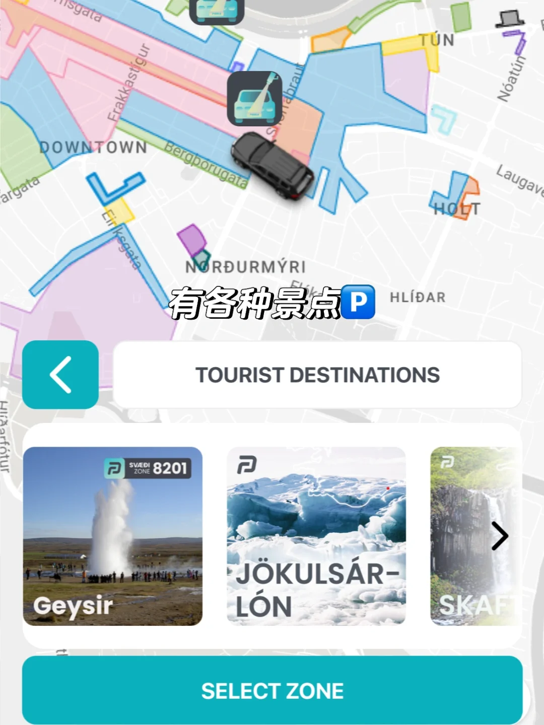 🇮🇸冰岛｜去冰岛前把这些都下载⏬好！