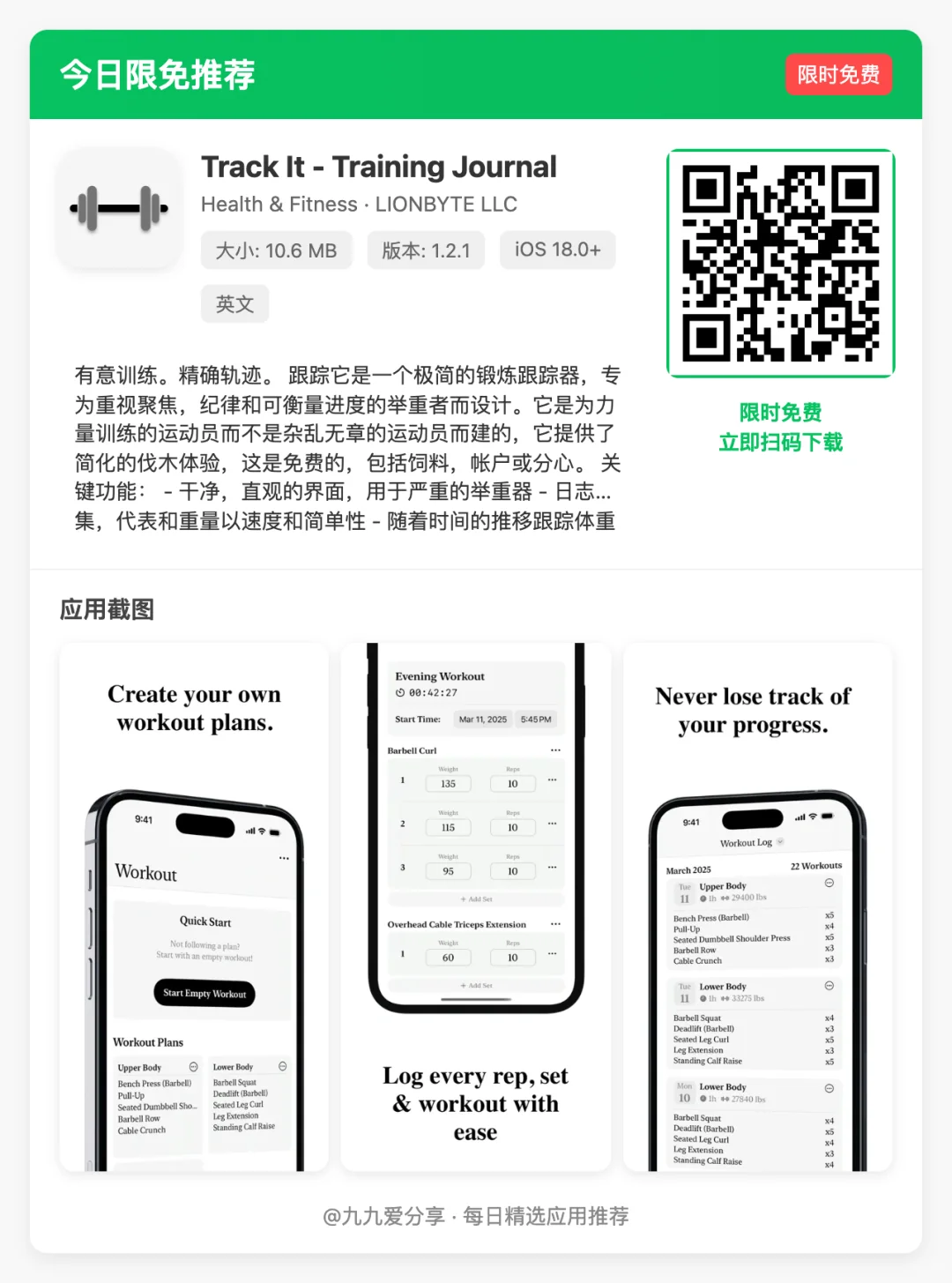 【iOS限免应用】🕒 更新日期: 2025-04-29