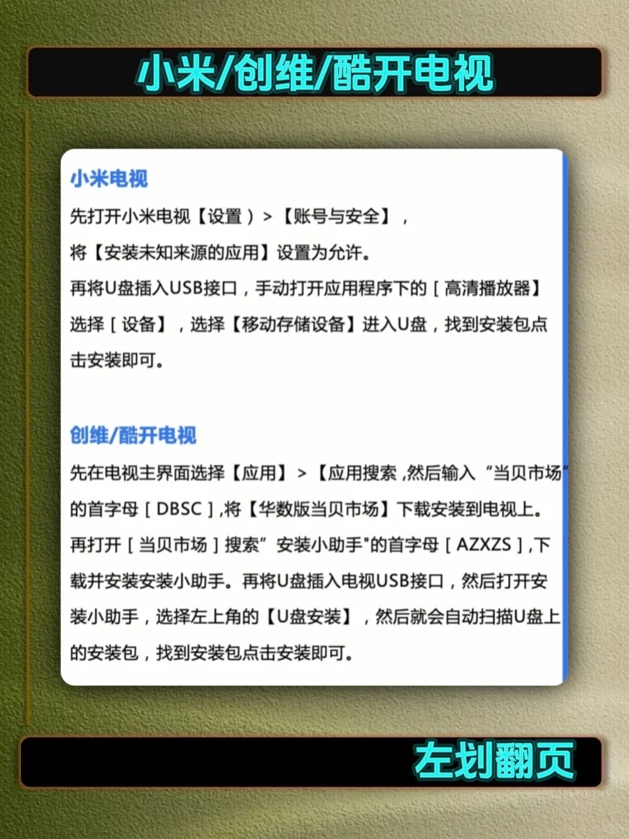 全品牌电视安装软件教程，超全整理汇总