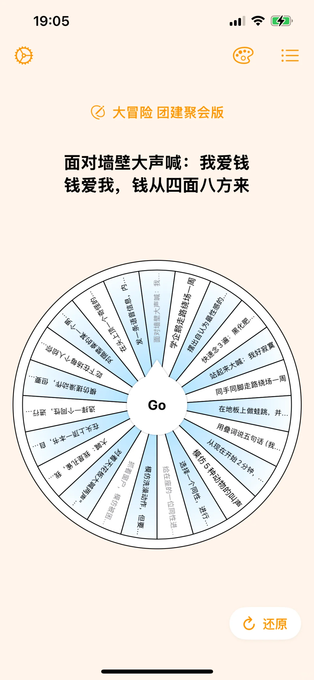 团建，情侣 真心话大冒险app