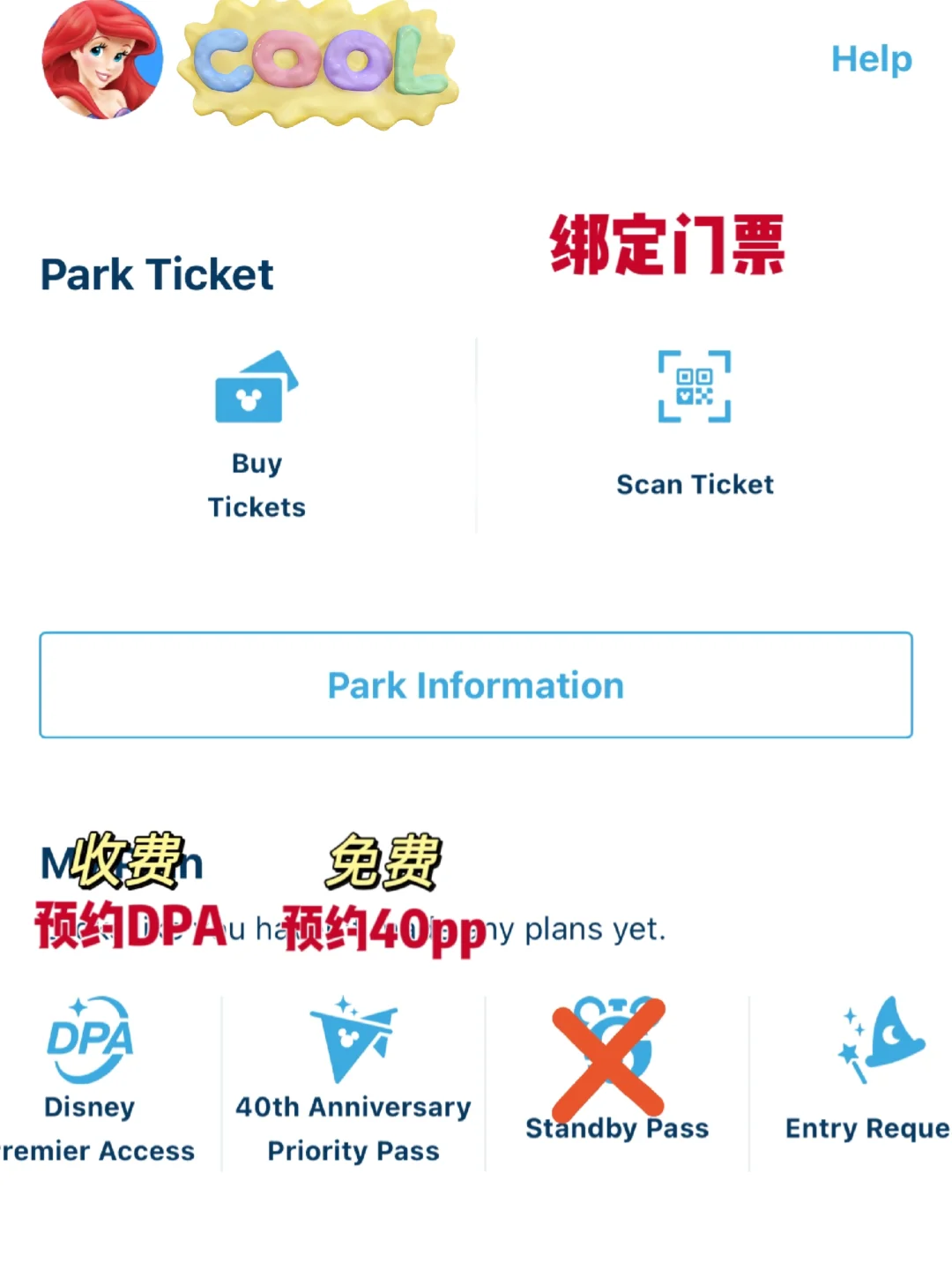 东迪准备篇1🌏手把手带你搞定APP下载使用