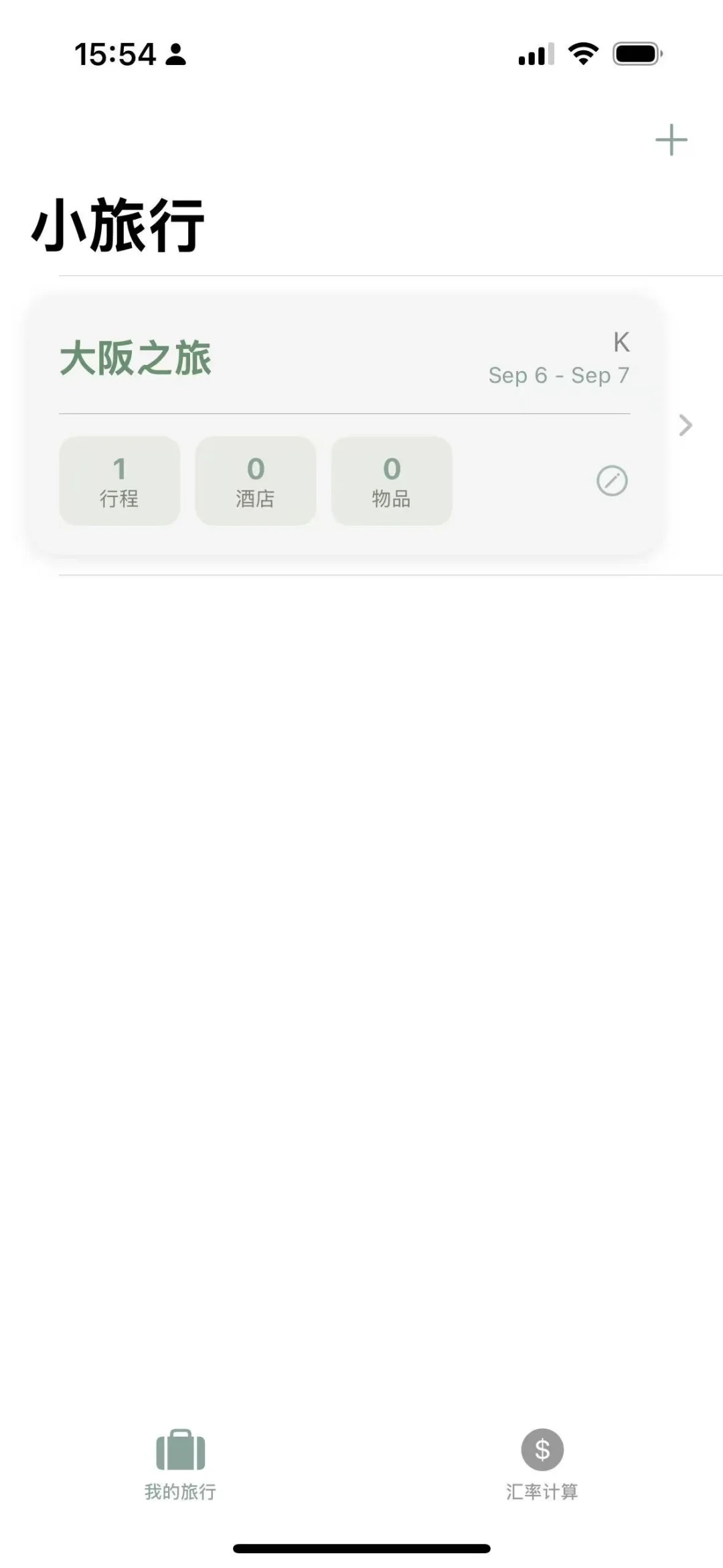 一款实用简约app