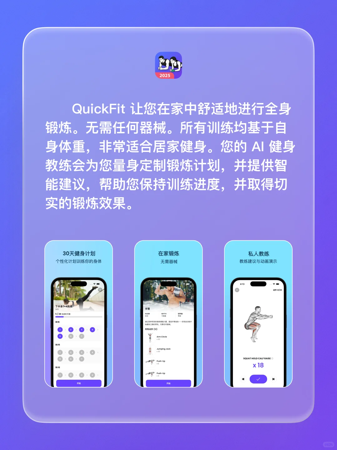 iOS 限免 - 30天锻炼