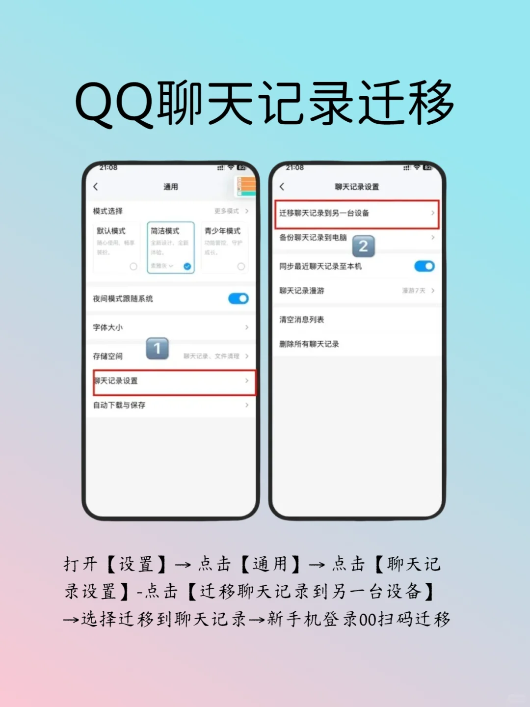 速看！不同品牌手机数据迁移软件