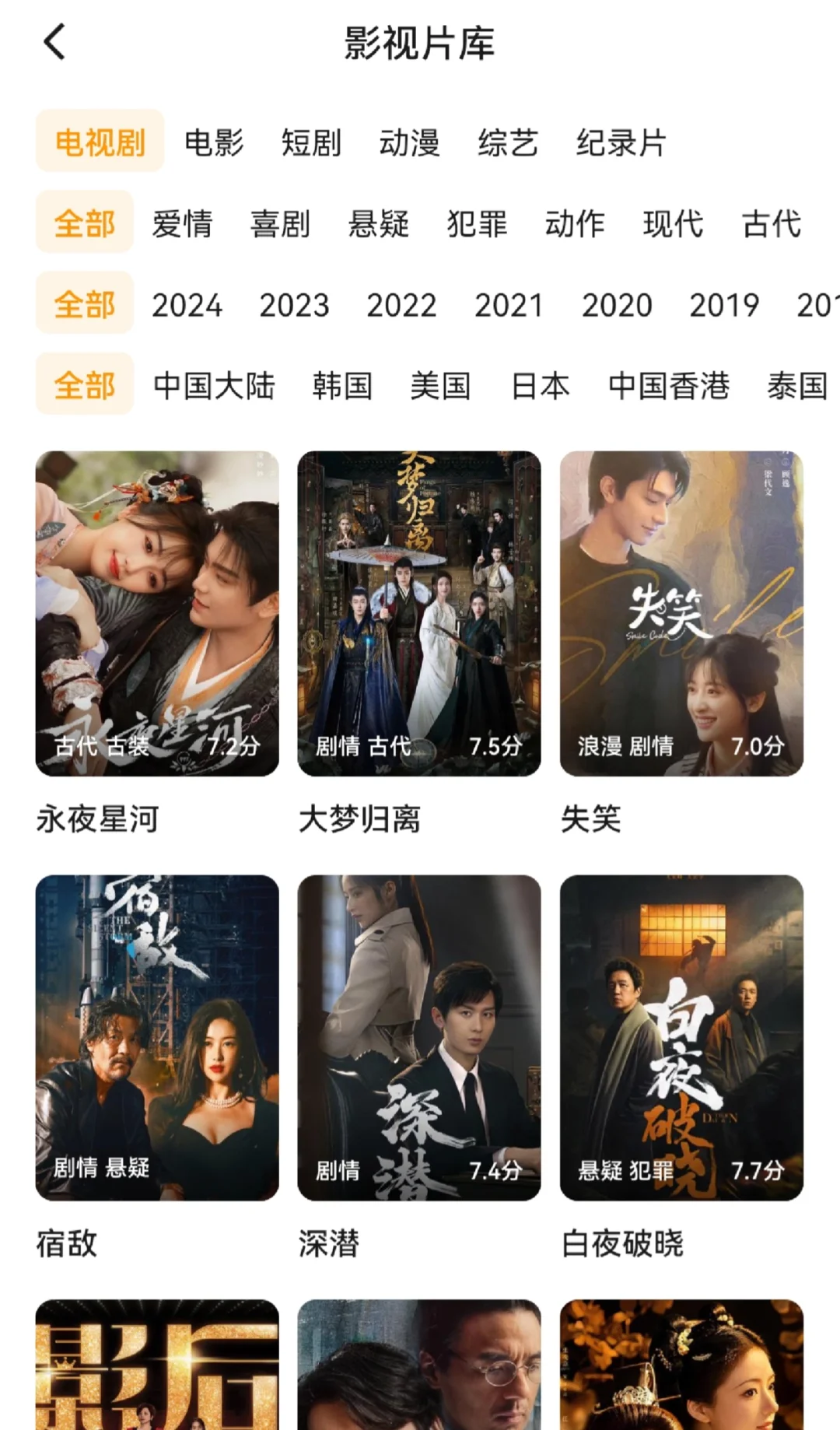 不容错过的免费追剧APP