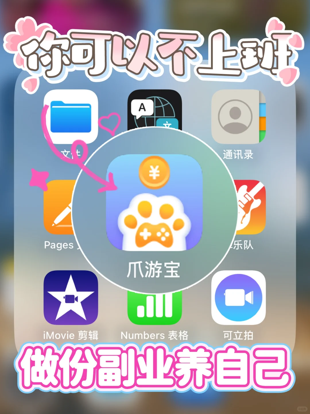 不上班⁉️用这个副业app养活你自己❗️
