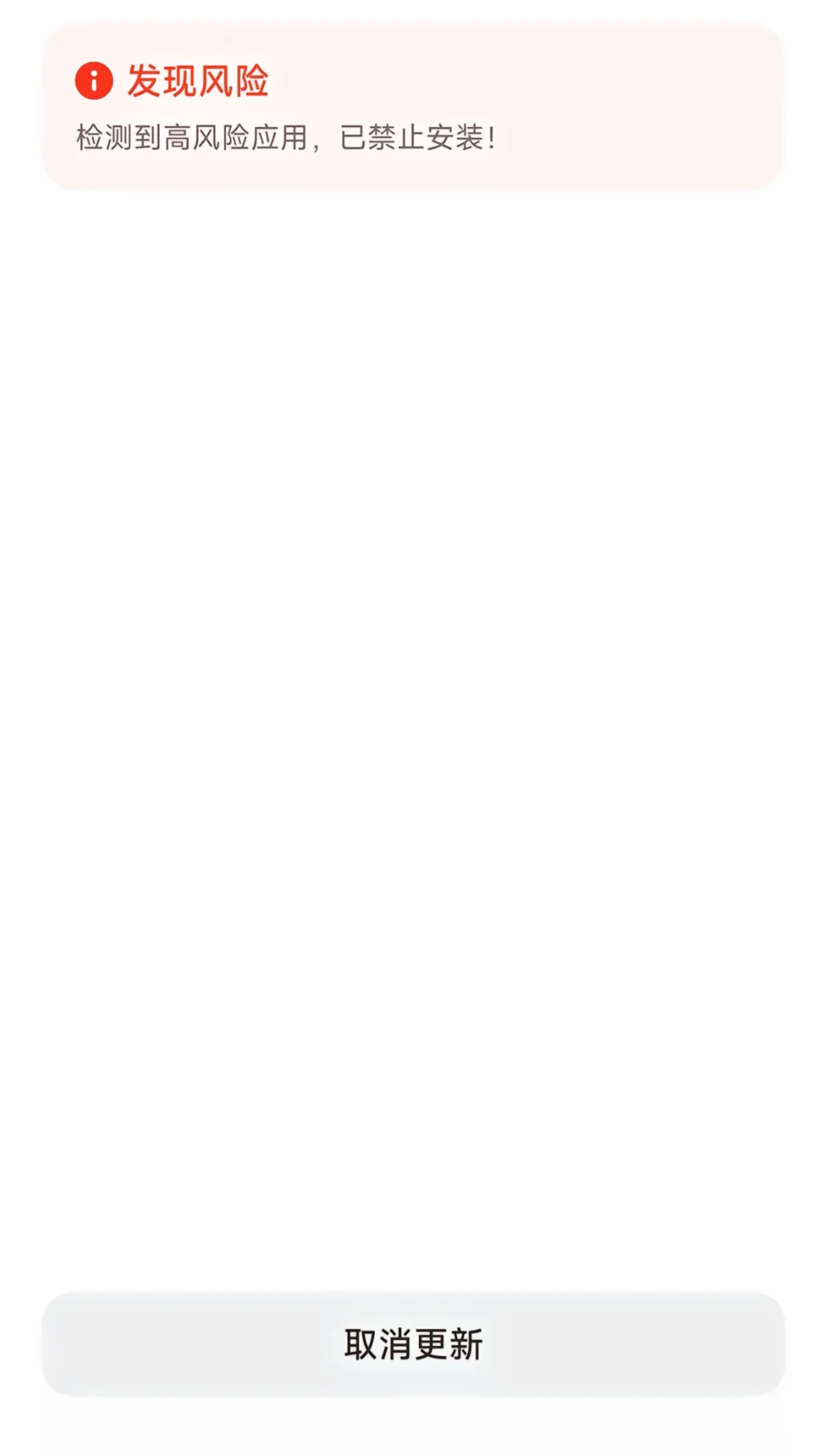 解决小米风险应用无法安装