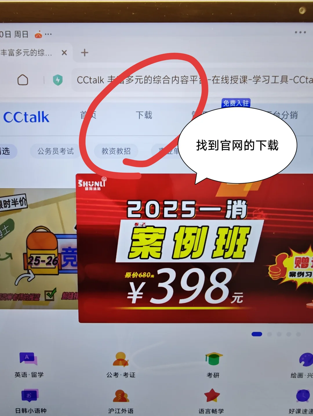 小米平板如何下载cctalk