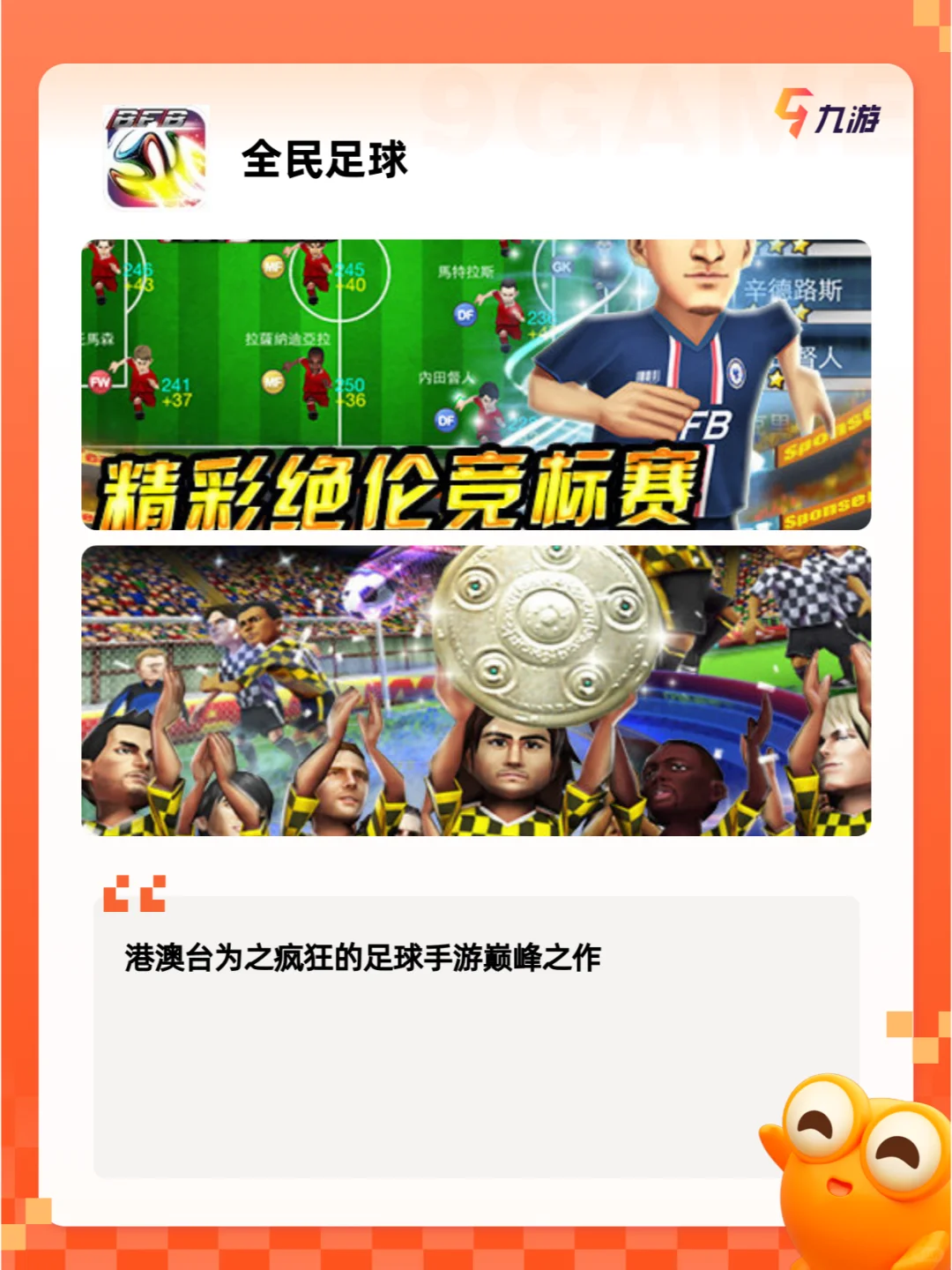 ✨足球小游戏✨手游排行，掌上足球哪款最火