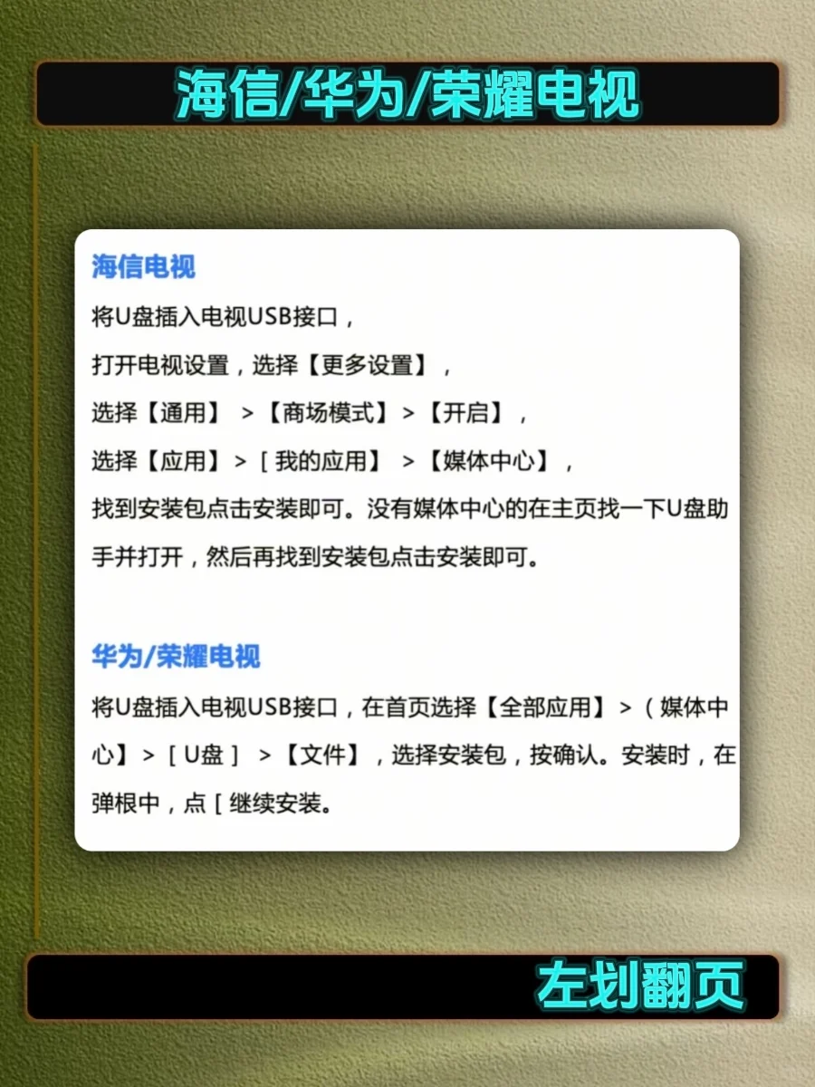 全品牌电视安装软件教程，超全整理汇总