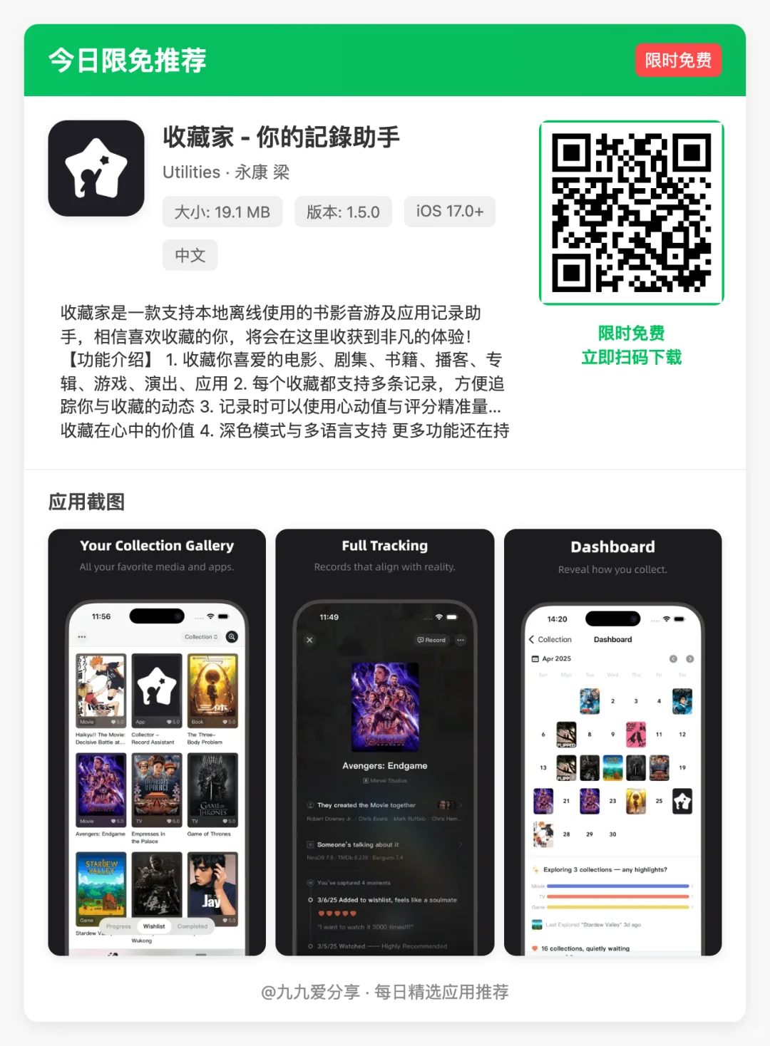 【iOS限免应用】🕒 更新日期: 2025-04-29