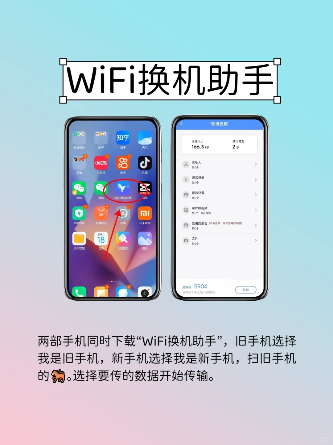 速看！不同品牌手机数据迁移软件