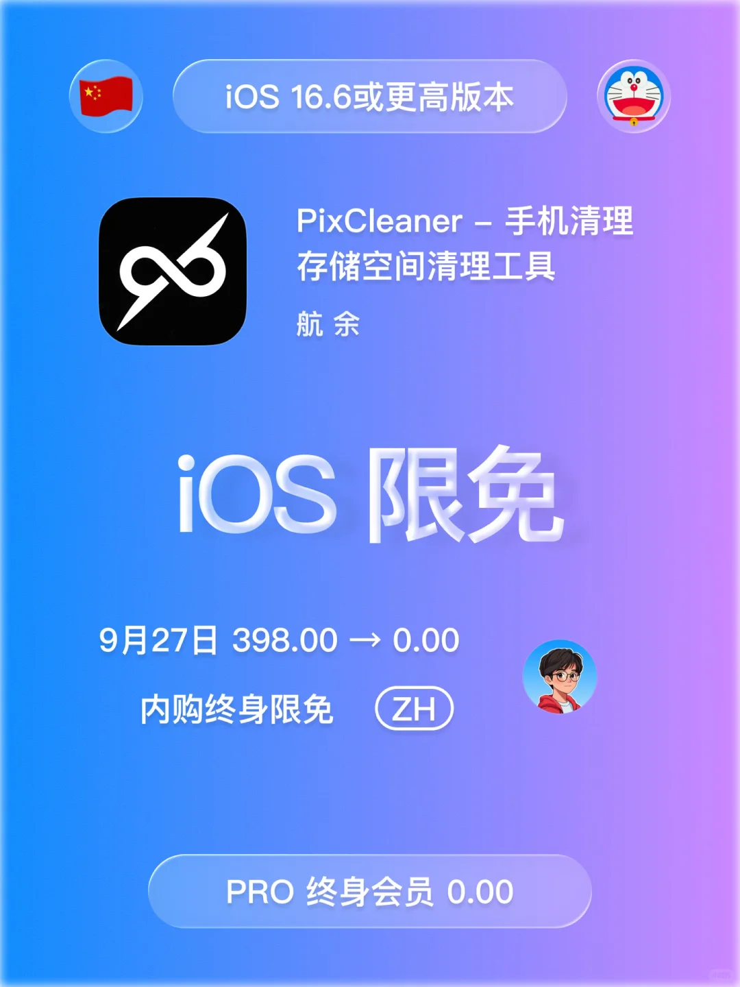 iOS 限免 - 清理手机存储