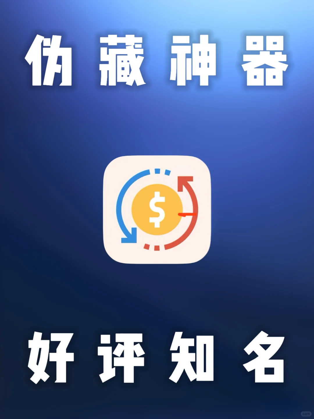 iOS｜好评如潮的神仙App