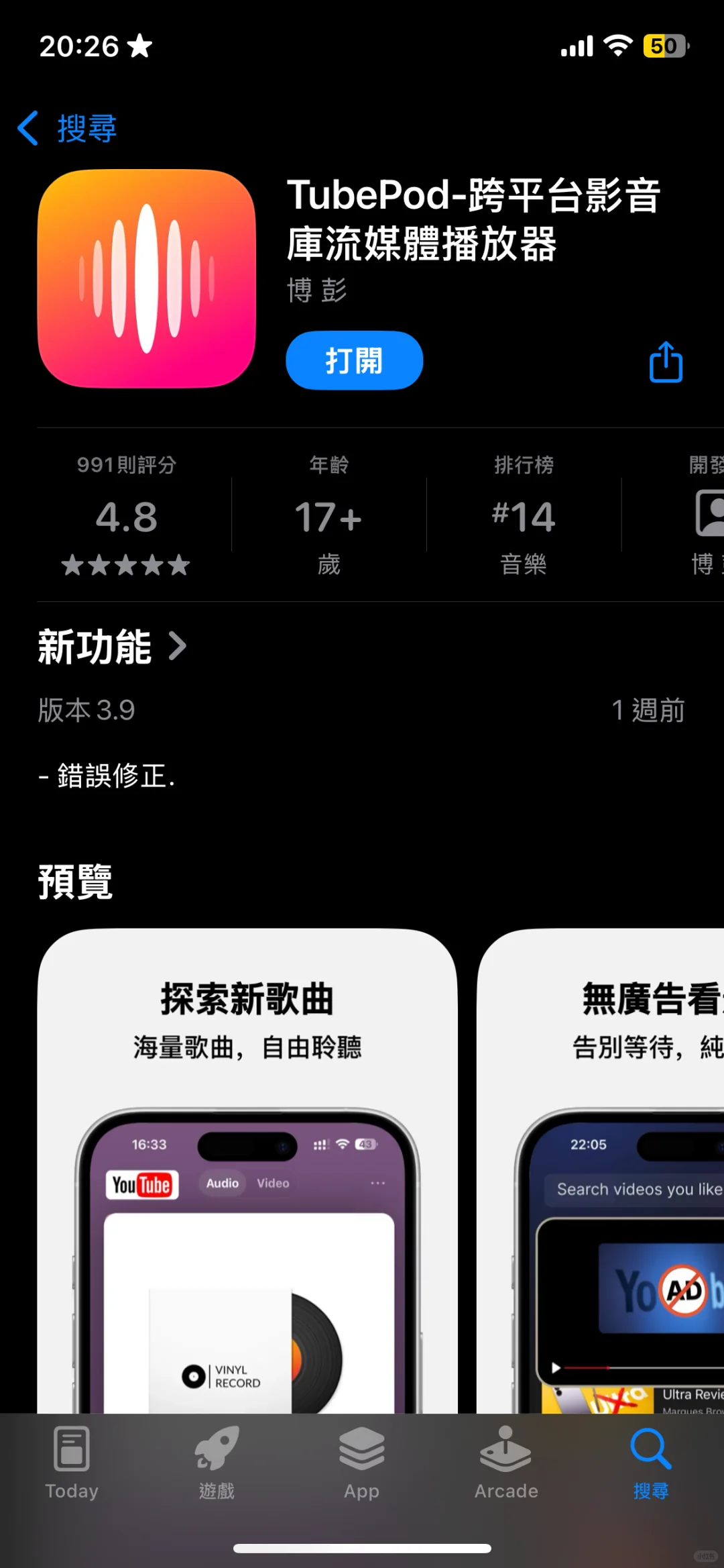 TubePod免費送會員啦！！🤩