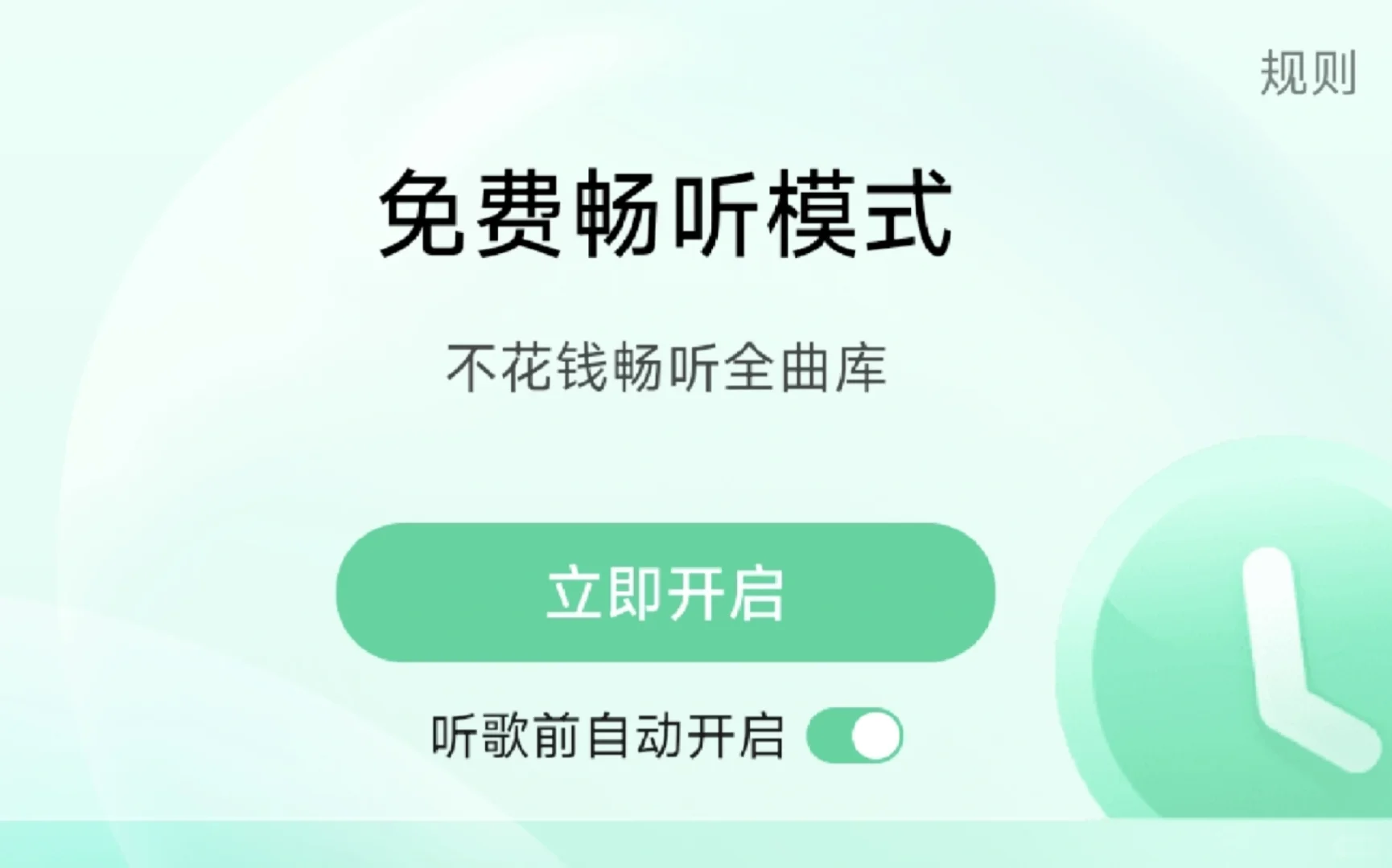 qq音乐免费听歌入口