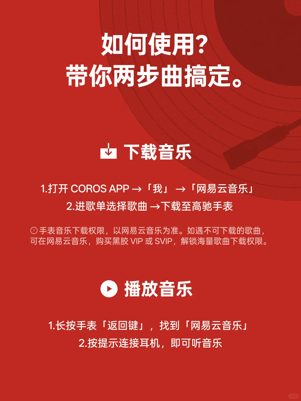 高驰x网易云音乐功能打通‼️网易云VIP等你来