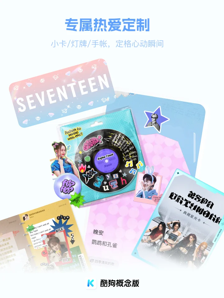 酷狗概念版5.0 “痛”快上线！🎁内含福利