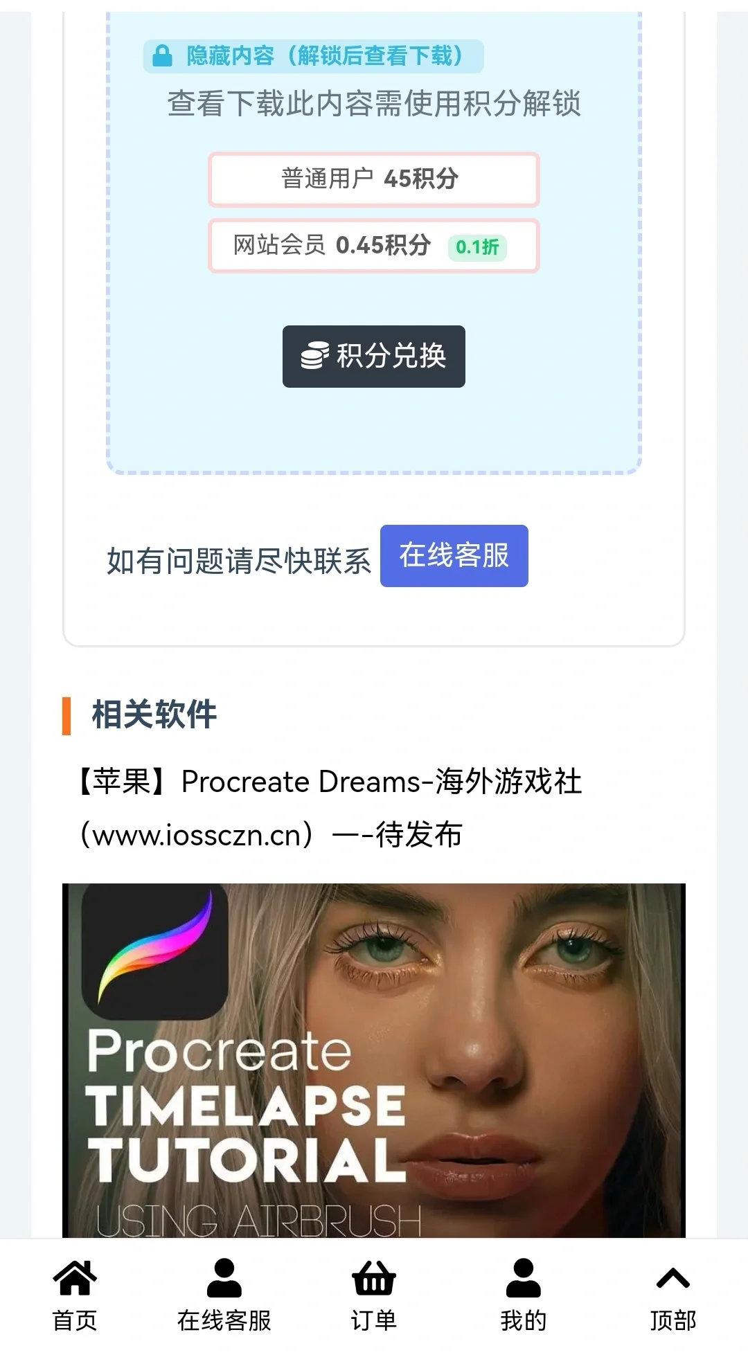 iOS付费APP游戏免费下载网站