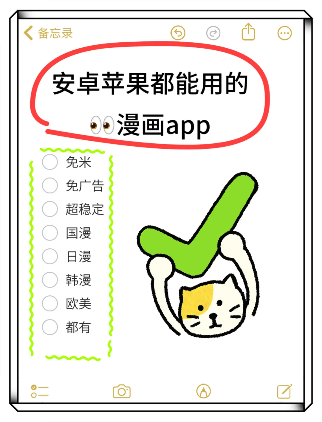 安卓苹果都能用的漫画app
