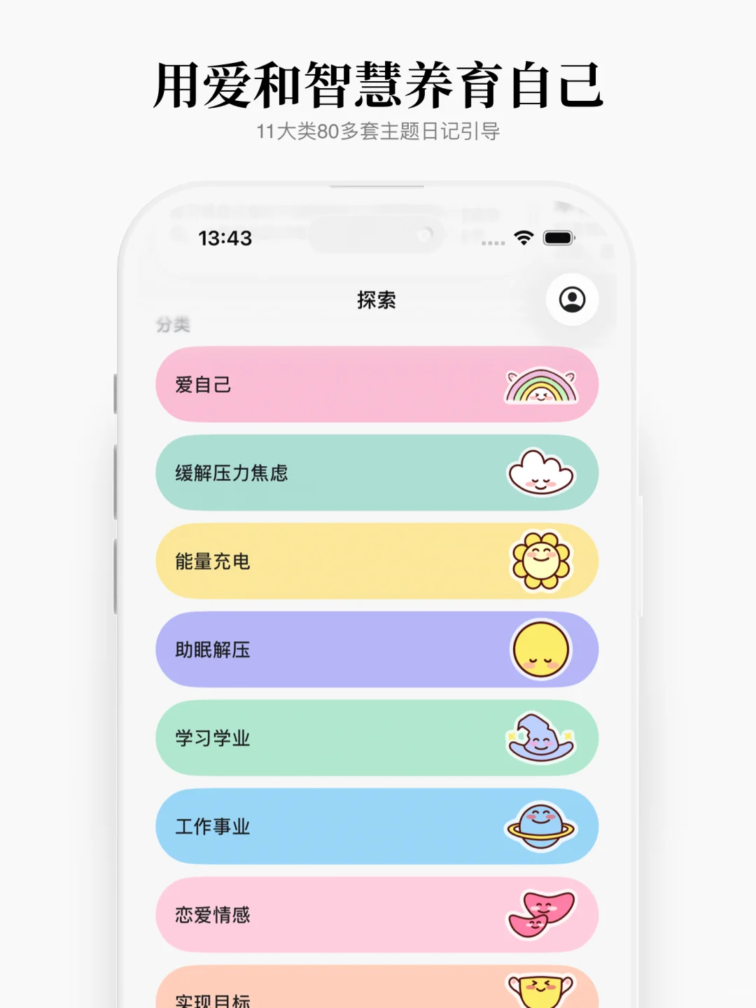 姐妹们！“爱自己”App支持iOS26啦