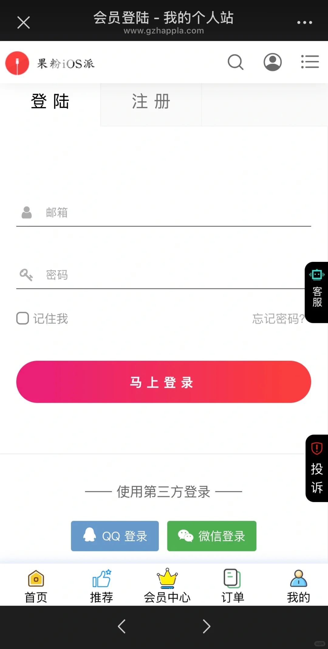 公众号果粉ios派 苹果外区app下载