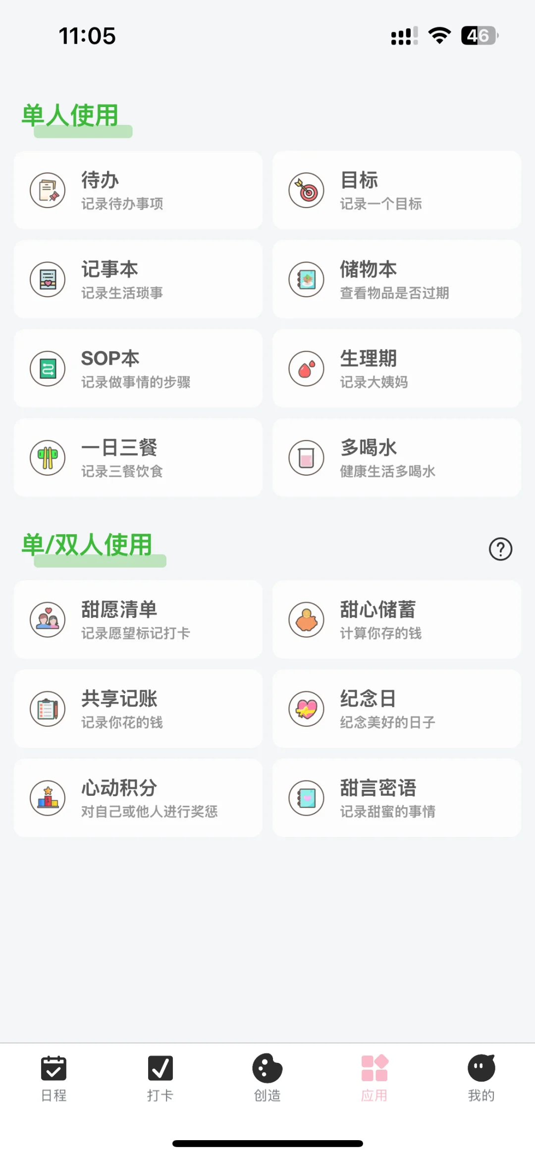 搭子计划好贵 换了一个互相监督的app