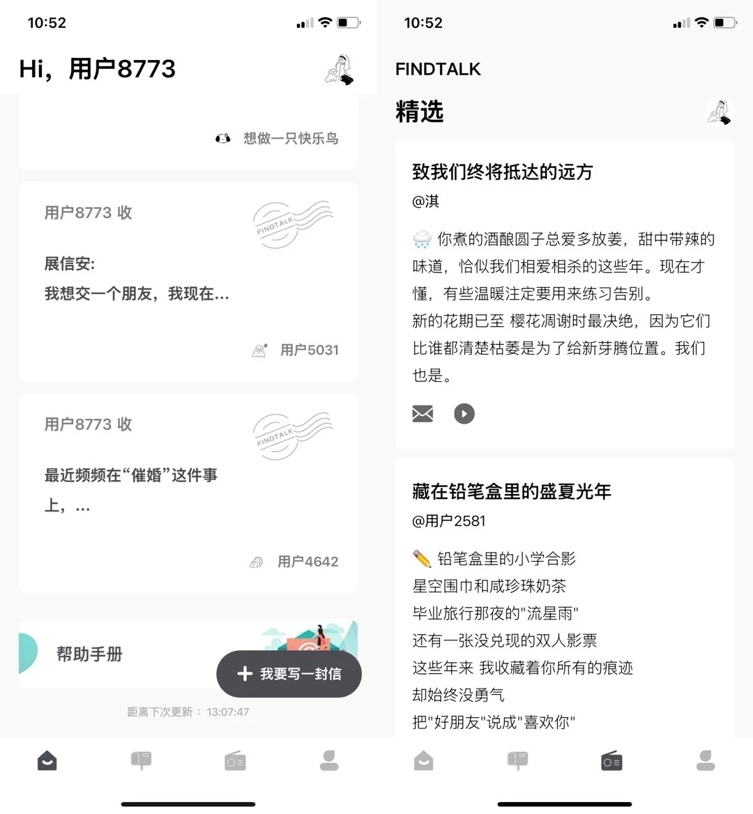 9款小众树洞慢社交App｜顶级审美必备
