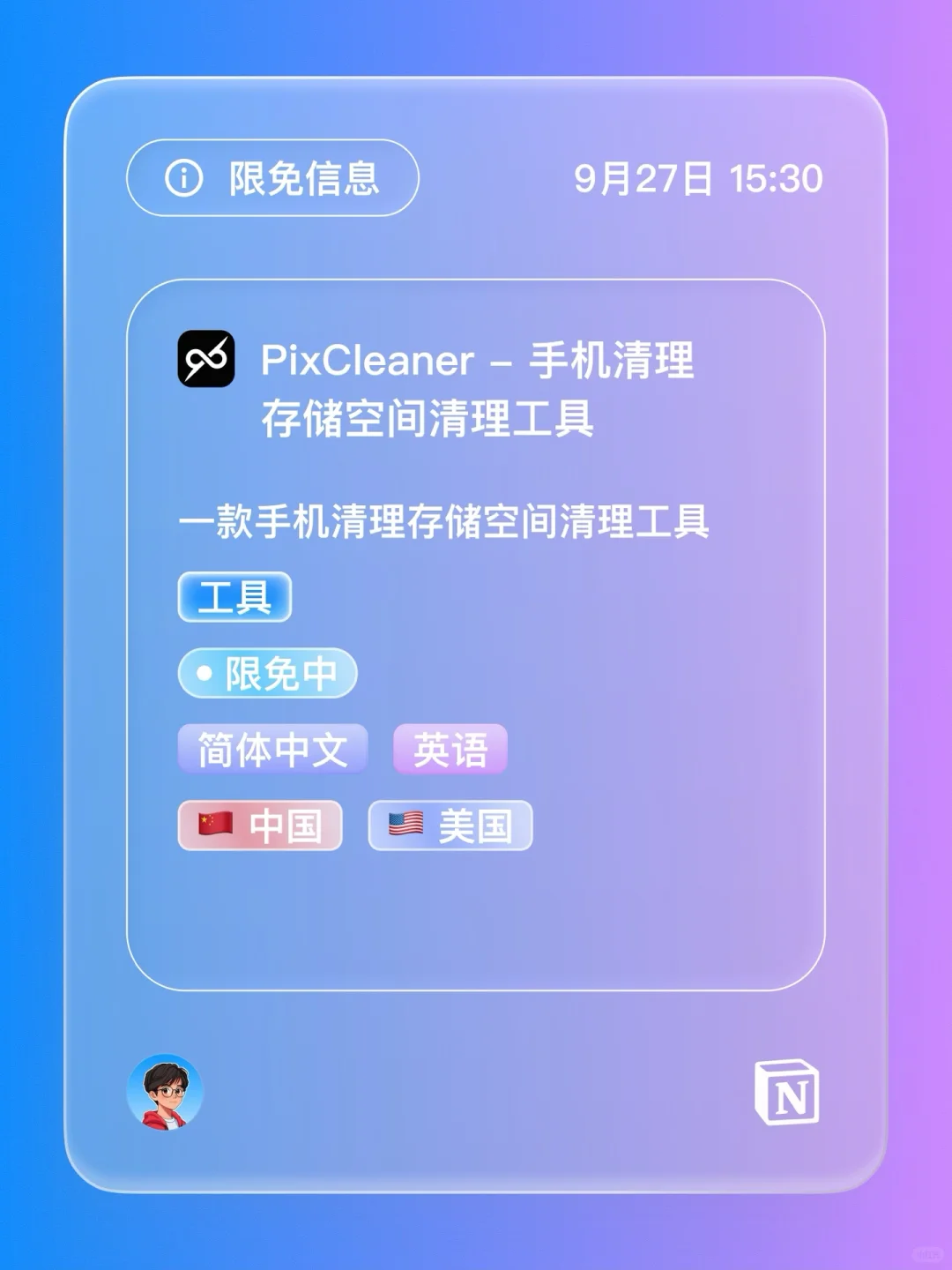 iOS 限免 - 清理手机存储