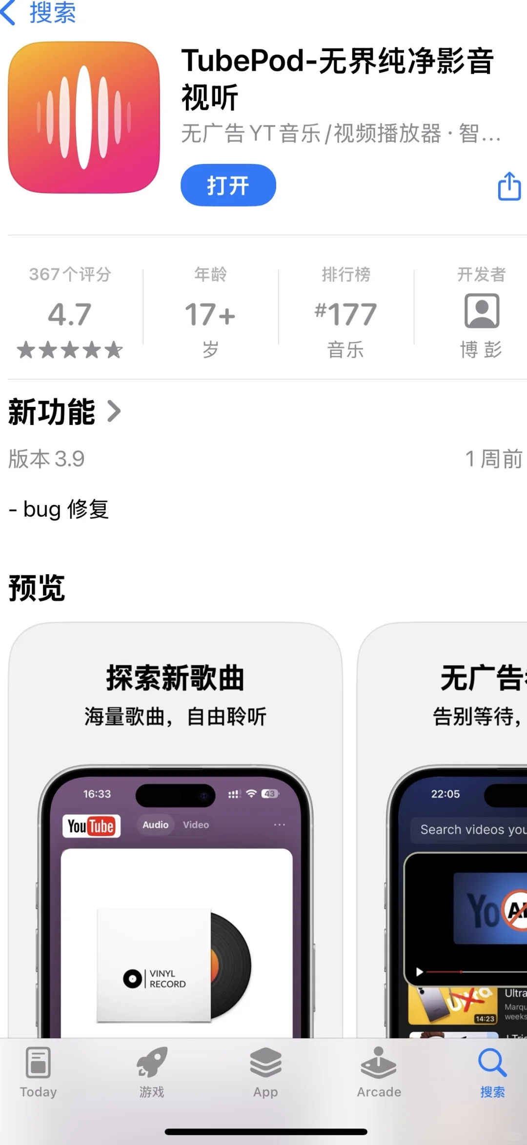 比YouTubeMusic还要好用的听歌APP