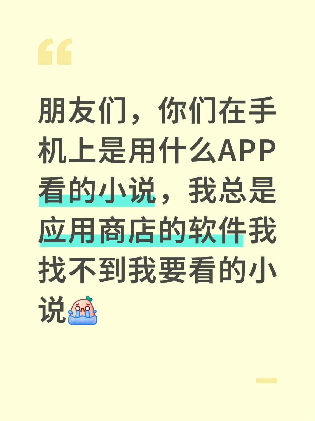 有没有什么资源广大的小说软件